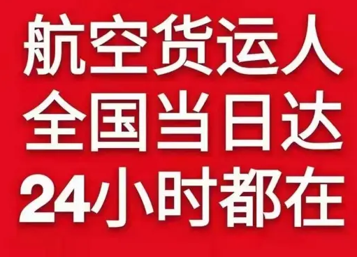 吕梁大武航空货运货物、航空货运:物流行业各岗位招聘