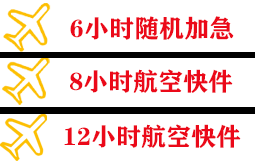 吕梁大武航空货运快递公司,专业空运当天件